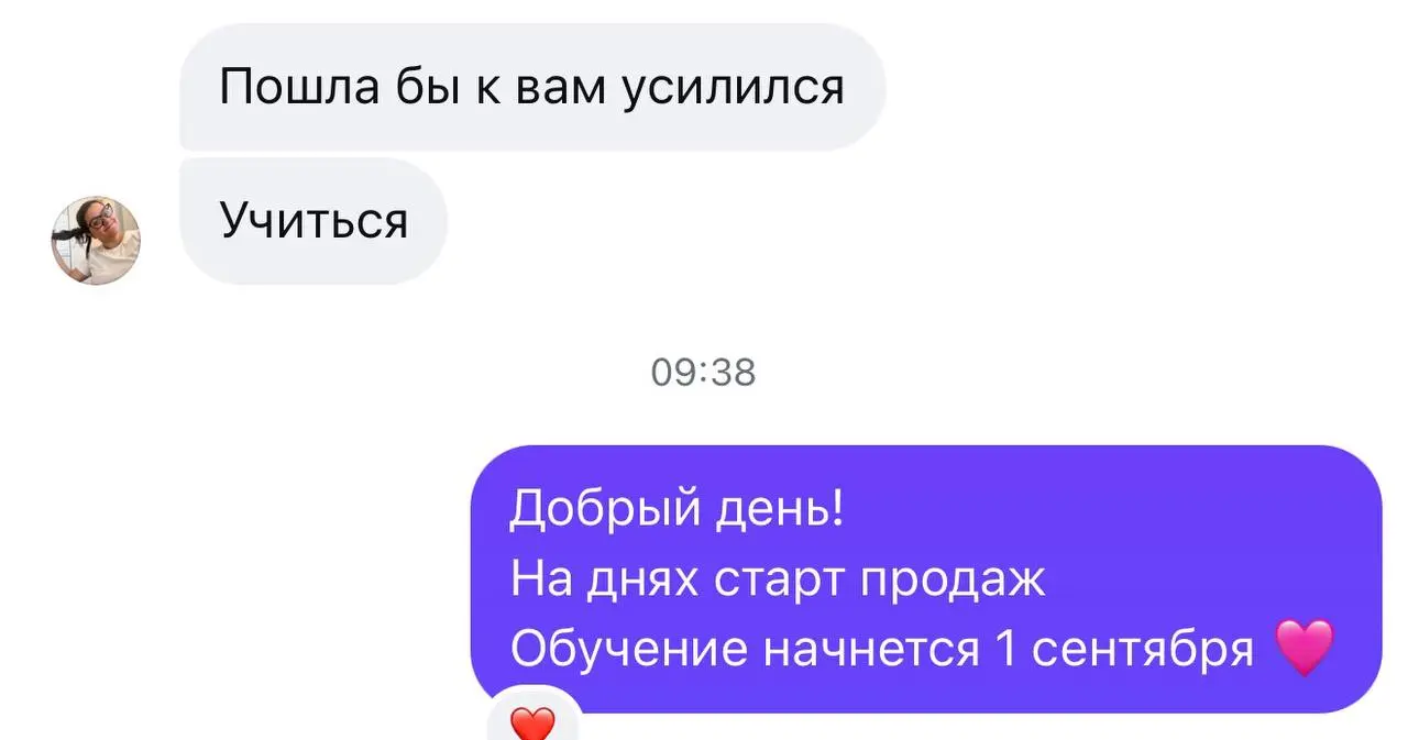 Сообщение девушки, которая хочет учиться у Кати