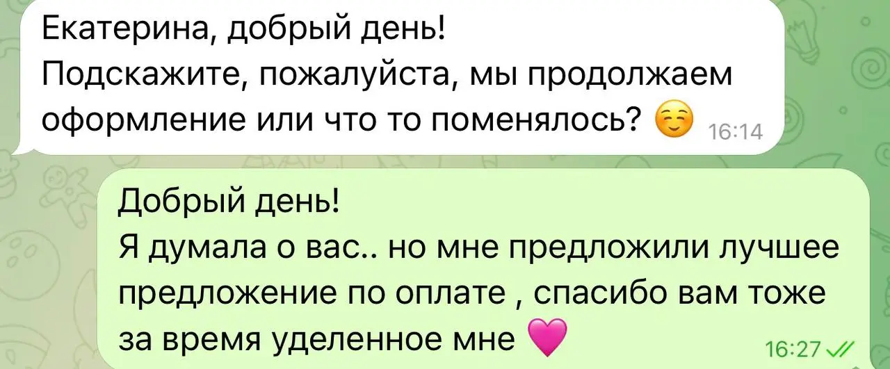Переписка Кати с третьим брендом