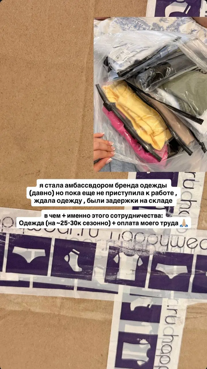 Посылки с одеждой от бренда для съемки