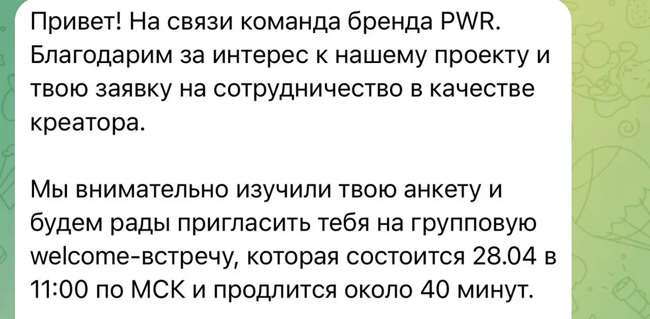 Приглашение Кати от команды бренда