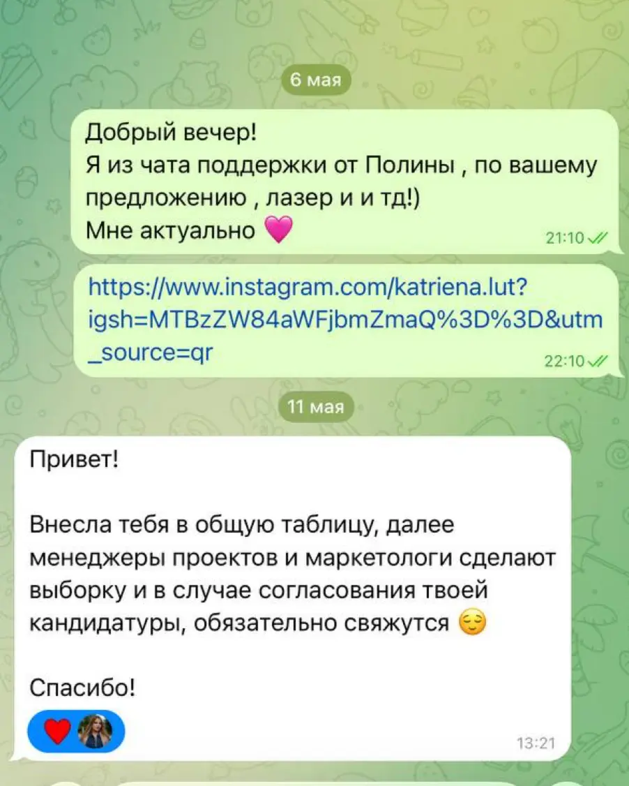 Первые переписки Кати с брендами