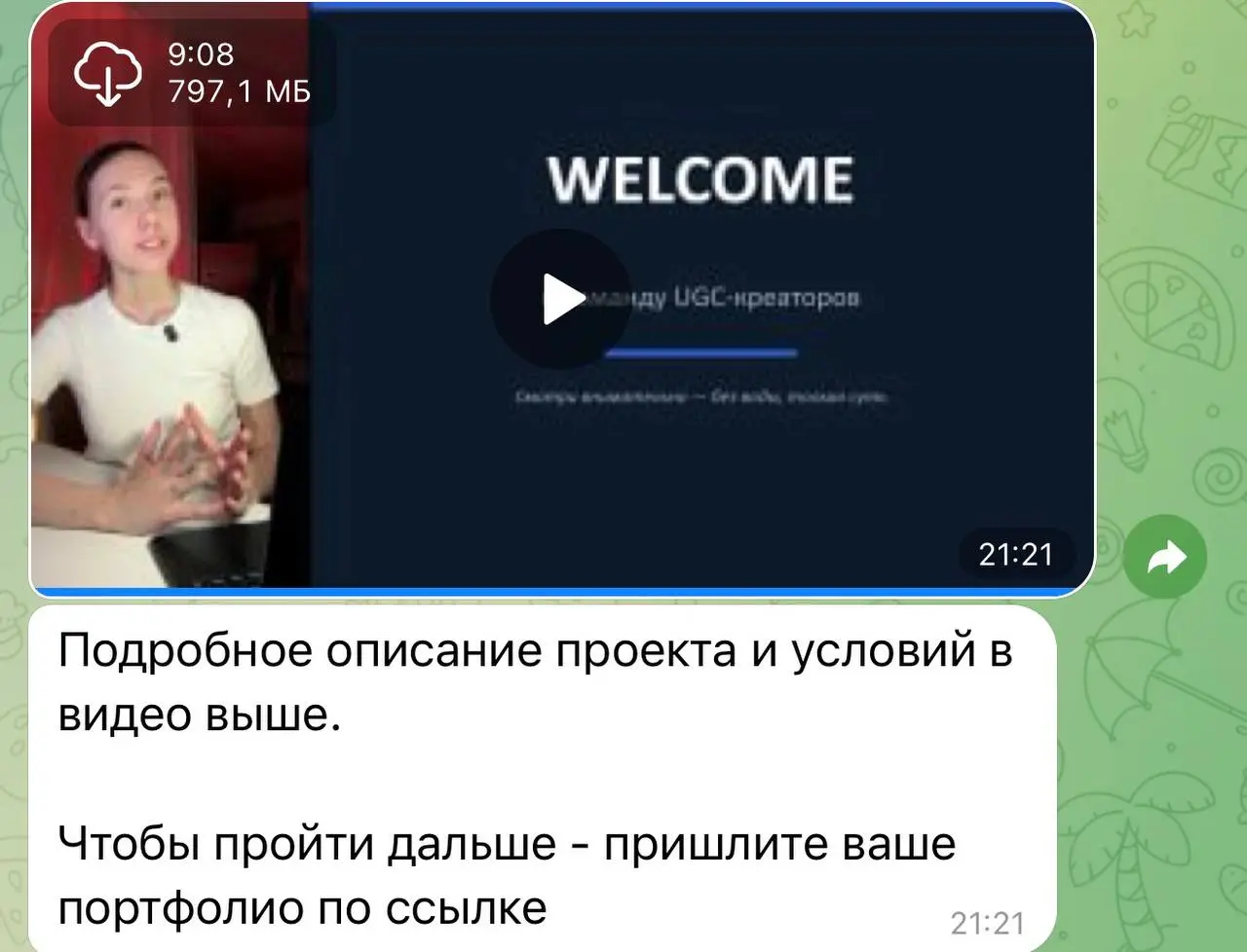 Ответ бренда на первый отклик Кати